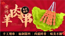 羊肉串