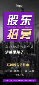 股东招募
