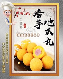 香芋地瓜丸