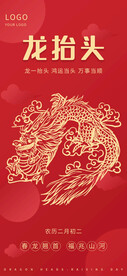 龙抬头