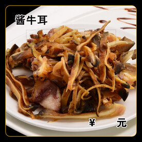 酱牛耳