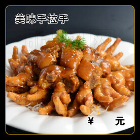 美味手拉手