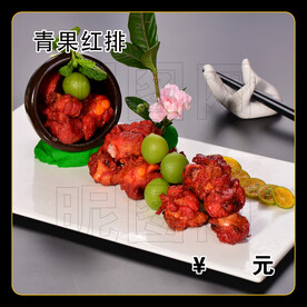 青果红排