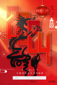 龙年海报