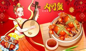 大闸蟹