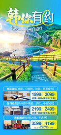 韩国旅游海报