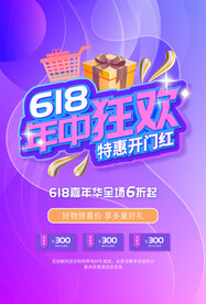 618电商海报 