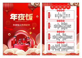 年夜饭菜单