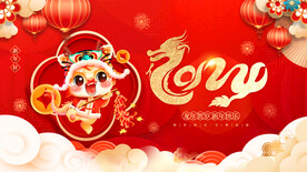 2024龙年新年元旦春节宣传展