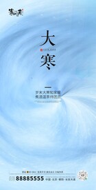 地产大寒海报