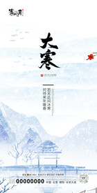 地产大寒海报