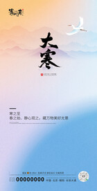 地产大寒海报
