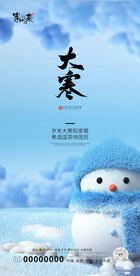 地产大寒海报