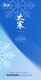 地产大寒海报