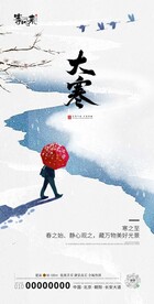 地产大寒海报