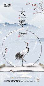 地产大寒海报