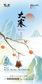 地产大寒海报
