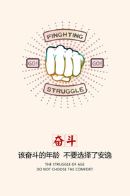 奋斗