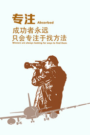 专注