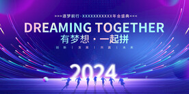 紫色年会
