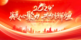 2024年会