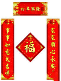 春节对联