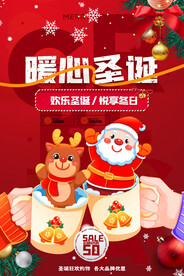 暖心圣诞悦享冬日海报