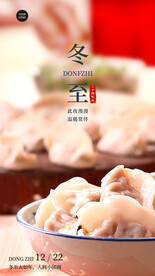冬至海报