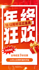 年终狂欢钜惠