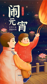 元宵节海报