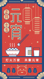 元宵节海报