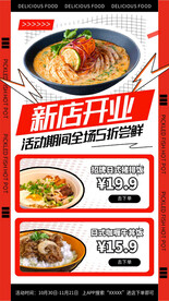 新店开业宣传海报