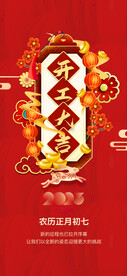 开工大吉
