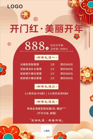 促销海报
