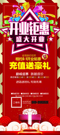 开业钜惠