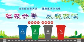 垃圾分类