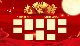 光荣榜