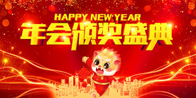 2024年会