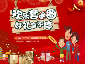 套圈