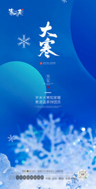 地产大寒海报
