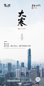 地产大寒海报