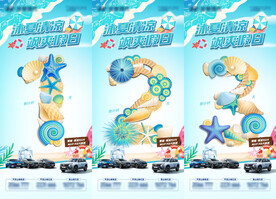 汽车行业暑期假日夏季活动倒计时