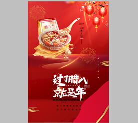 过了腊八就是年