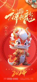 龙年好 万事兴龙