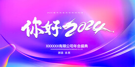 年会盛典