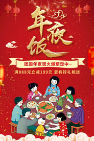 2024龙年喜庆年夜饭预定