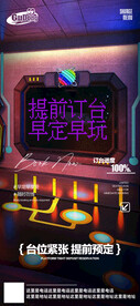 酒吧日常活动宣传创意海报