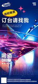 酒吧日常活动宣传创意海报