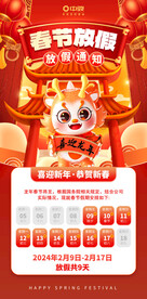 2024春节放假通知