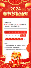 春节 放假通知